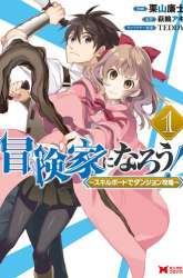 Komik Bouken-ka ni Narou! ~ Sukiruboudo de Dungeon Kouryaku ~ Preview Gambar 2