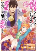 Boukensha License o Hakudatsu Sareta Ossan Dakedo, Manamusume ga Dekita no de Nonbiri Jinsei