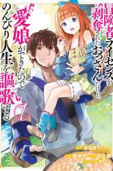 Manga Boukensha License o Hakudatsu Sareta Ossan Dakedo, Manamusume ga Dekita no de Nonbiri Jinsei gambar 2