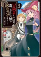 Boukensha ni Naritai to Miyako ni Deteitta Musume ga S Rank ni Natteta