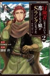 Komik Boukensha ni Naritai to Miyako ni Deteitta Musume ga S Rank ni Natteta Preview Gambar 3