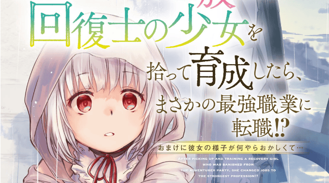 Boukensha Party wo Tsuihou Sareta Kaifukushi no Shoujo