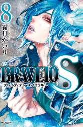 Manga Brave 10 S gambar 4