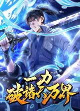 Break through all the worlds with one force