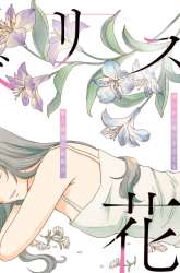 Manga Brides of Iberis gambar 4