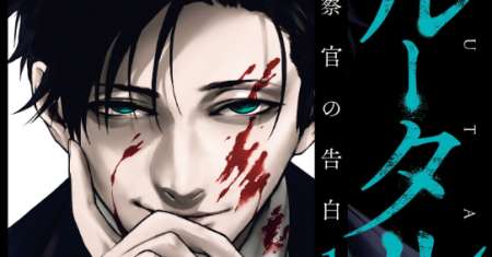 Brutal: Satsujin Kansatsukan no Kokuhaku