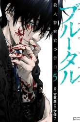 Manga Brutal: Satsujin Kansatsukan no Kokuhaku gambar 1