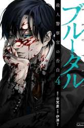 Manga Brutal: Satsujin Kansatsukan no Kokuhaku gambar 2