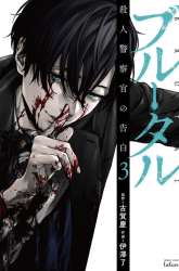 Manga Brutal: Satsujin Kansatsukan no Kokuhaku gambar 3