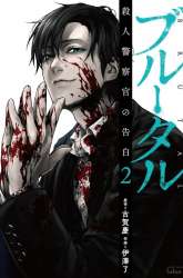 Manga Brutal: Satsujin Kansatsukan no Kokuhaku gambar 4