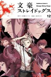 Manga Bungou Stray Dogs gambar 1