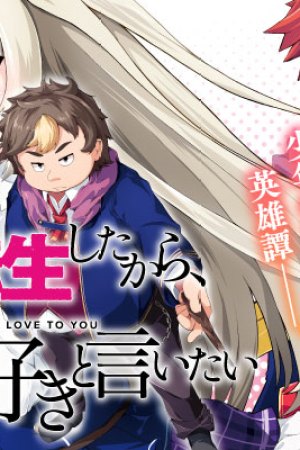Sampul Buta Koushaku ni Tensei Shitakara, Kondo wa Kimi ni Suki to Iitai