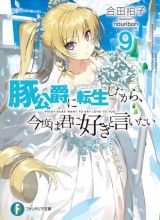 Buta Koushaku ni Tensei Shitakara, Kondo wa Kimi ni Suki to Iitai