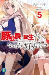 Komik Buta Koushaku ni Tensei Shitakara, Kondo wa Kimi ni Suki to Iitai Preview Gambar 2