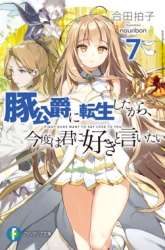 Komik Buta Koushaku ni Tensei Shitakara, Kondo wa Kimi ni Suki to Iitai Preview Gambar 4