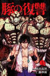 Manga Buta no Fukushuu gambar 1