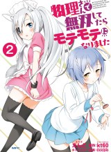 Butsuri-san de Musou shitetara Motemote ni Narimashita