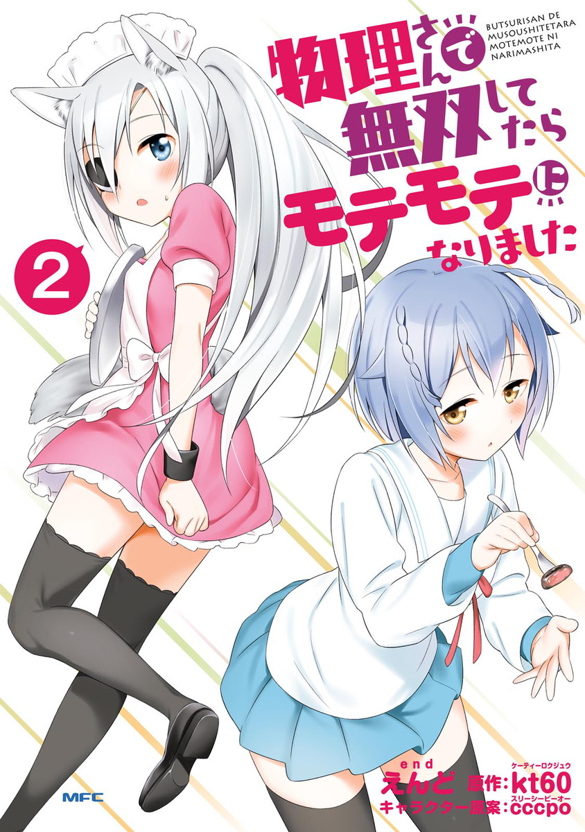 Butsuri-san de Musou shitetara Motemote ni Narimashita