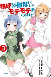 Manga Butsuri-san de Musou shitetara Motemote ni Narimashita gambar 1