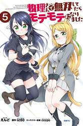 Manga Butsuri-san de Musou shitetara Motemote ni Narimashita gambar 3