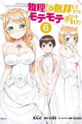 Manga Butsuri-san de Musou shitetara Motemote ni Narimashita gambar 4