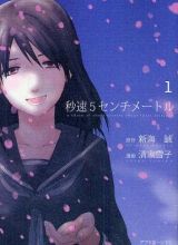 Byousoku 5 Centimeter