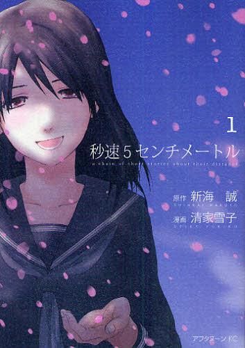 Byousoku 5 Centimeter