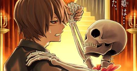 Can you fall in love with the skeleton?