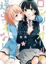 Can’t Defy the Lonely Girl