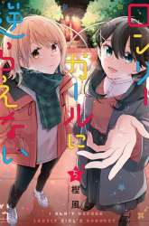 Manga Can’t Defy the Lonely Girl gambar 1