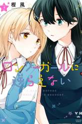 Manga Can’t Defy the Lonely Girl gambar 3