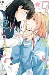 Manga Can’t Defy the Lonely Girl gambar 4