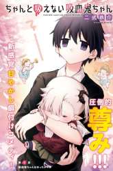 Komik Chanto Suenai Kyuuketsuki-chan Preview Gambar 3