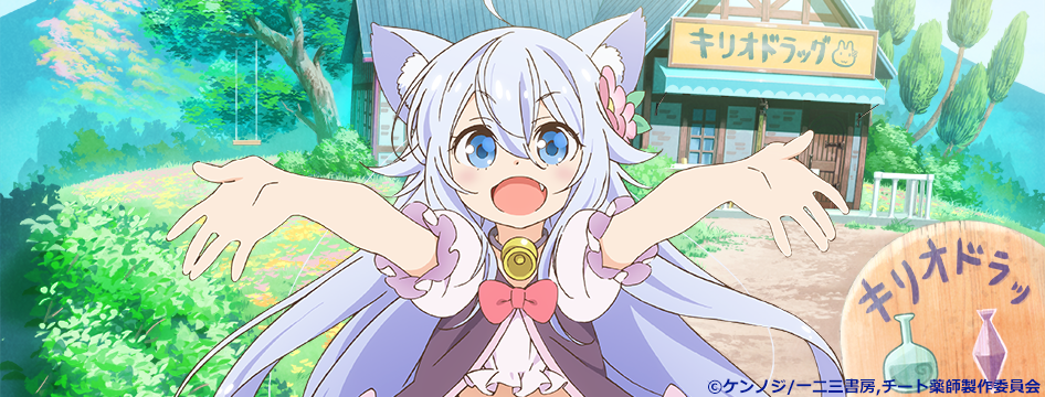 Cheat Kusushi no Slow Life: Isekai ni Tsukurou Drugstore