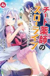 Manga Cheat Kusushi no Slow Life: Isekai ni Tsukurou Drugstore gambar 1
