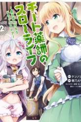 Manga Cheat Kusushi no Slow Life: Isekai ni Tsukurou Drugstore gambar 3