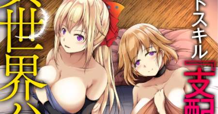 Cheat Skill “Shihai” Otsukatte Isekai Harem!