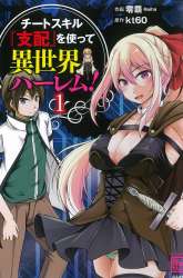 Komik Cheat Skill “Shihai” Otsukatte Isekai Harem! Preview Gambar 3