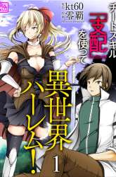 Komik Cheat Skill “Shihai” Otsukatte Isekai Harem! Preview Gambar 4