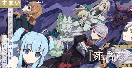Cheat Skill “Shisha Sosei” Ga Kakusei Shite Inishieno Maougun Wo Fukkatsu Sasete Shimaimashita ~Dare Mo Shinasenai Saikyou Hiiro~