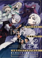 Cheat Skill “Shisha Sosei” Ga Kakusei Shite Inishieno Maougun Wo Fukkatsu Sasete Shimaimashita ~Dare Mo Shinasenai Saikyou Hiiro~