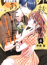 Chihiro-kun wa, Atashi Choudoku