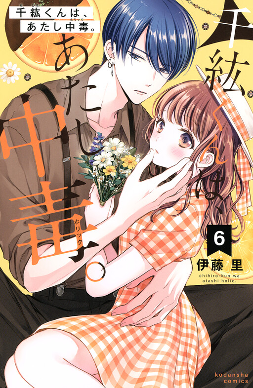 Chihiro-kun wa, Atashi Choudoku