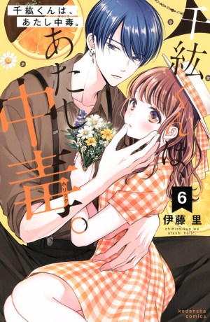 Baca Komik Chihiro-kun wa, Atashi Choudoku