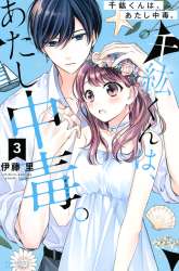 Komik Chihiro-kun wa, Atashi Choudoku Preview Gambar 2