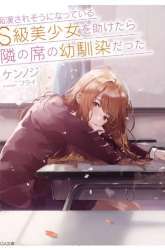 Komik Chikan Saresou ni Natteiru S-kyuu Bishoujo wo Tasuketara Tonari no Seki no Osanajimi datta Preview Gambar 2