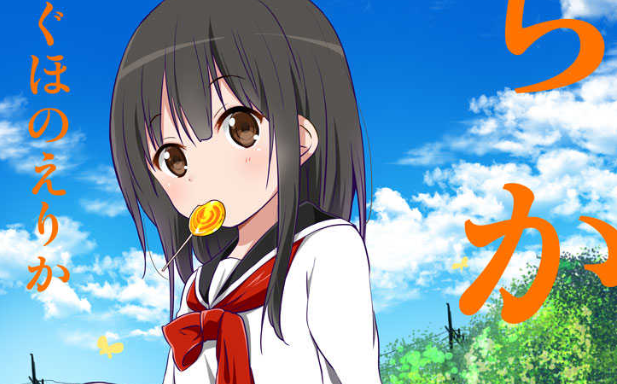 Chikanoko