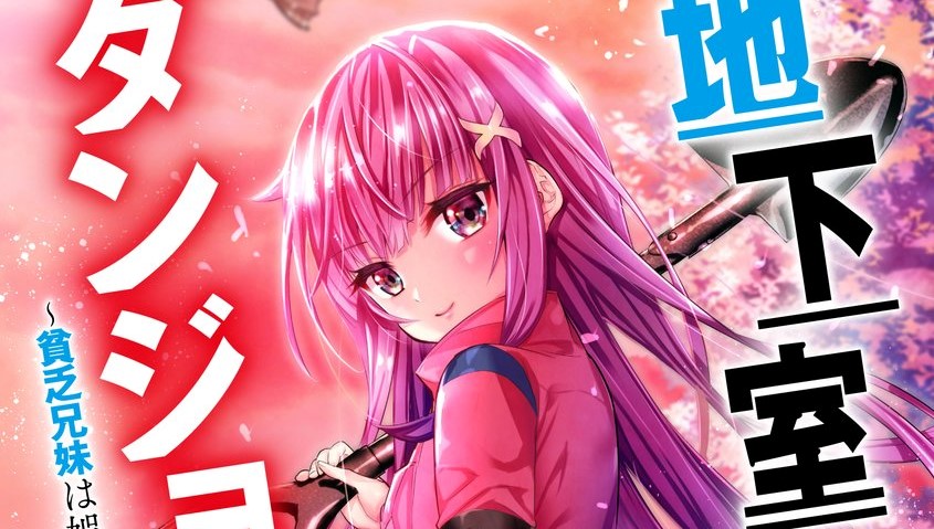 Chikashitsu Dungeon: Binbou Kyoudai wa Goraku o Motomete Saikyou e