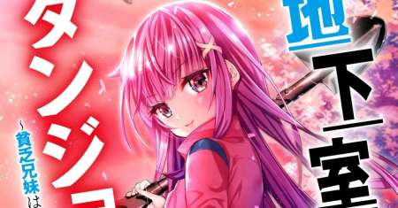 Chikashitsu Dungeon: Binbou Kyoudai wa Goraku o Motomete Saikyou e