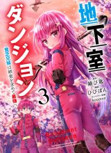 Chikashitsu Dungeon: Binbou Kyoudai wa Goraku o Motomete Saikyou e